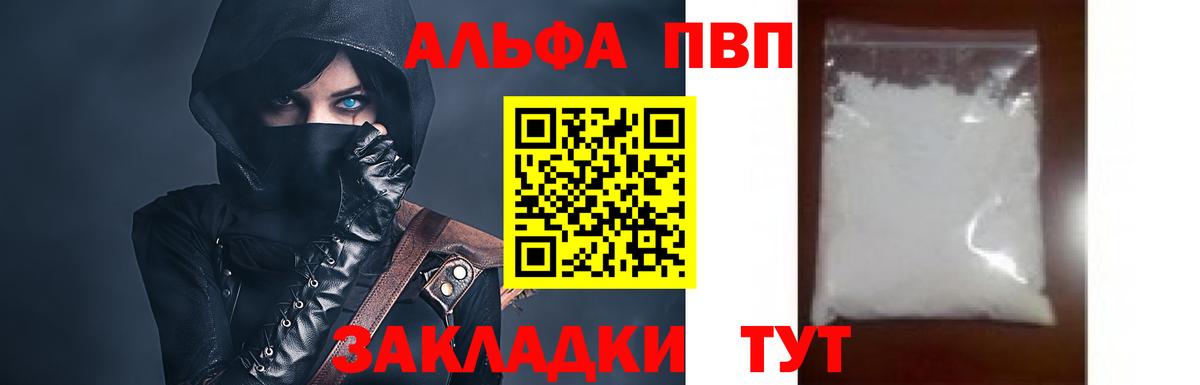 Alfa_PVP мука  Alfa_PVP кристаллы  А ПВП  Коряжма  Вход с VPN  А ПВП Crystall 