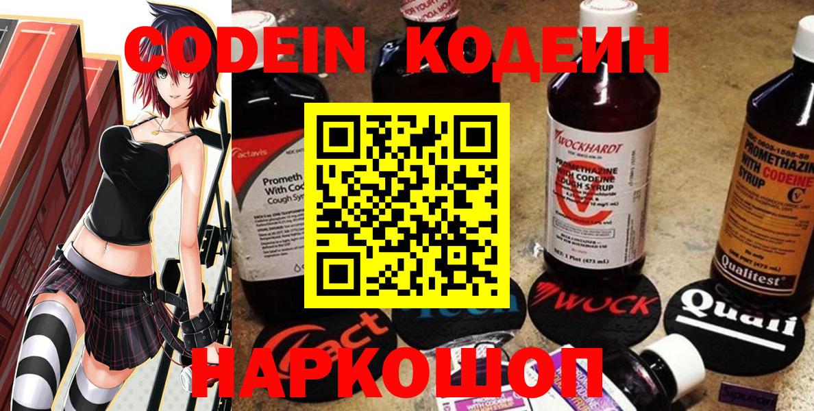 Codein напиток Lean (лин) Коряжма