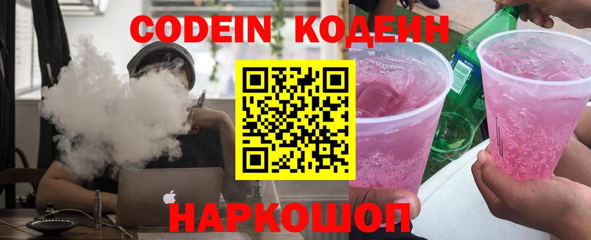 Коряжма  Кодеин Purple Drank  Вход с VPN 
