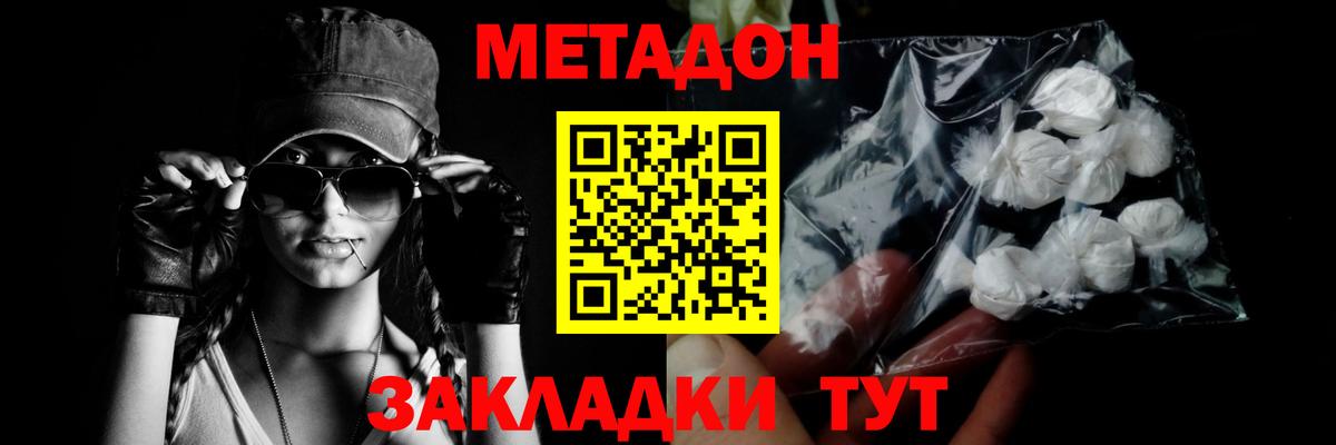 Коряжма  МЕТАДОН кристалл  Вход с VPN 